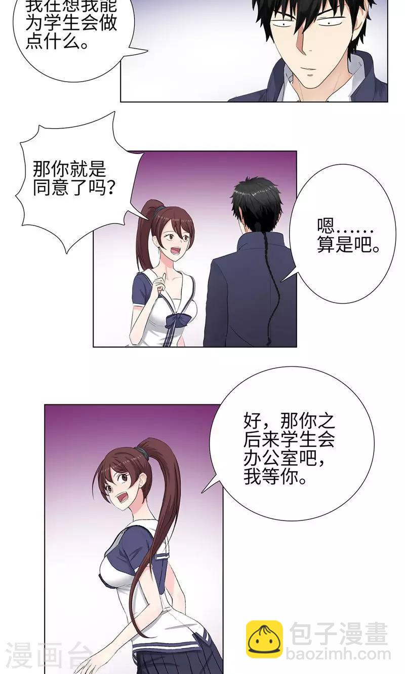 🍚校园高手 第64话 绑架 第9页