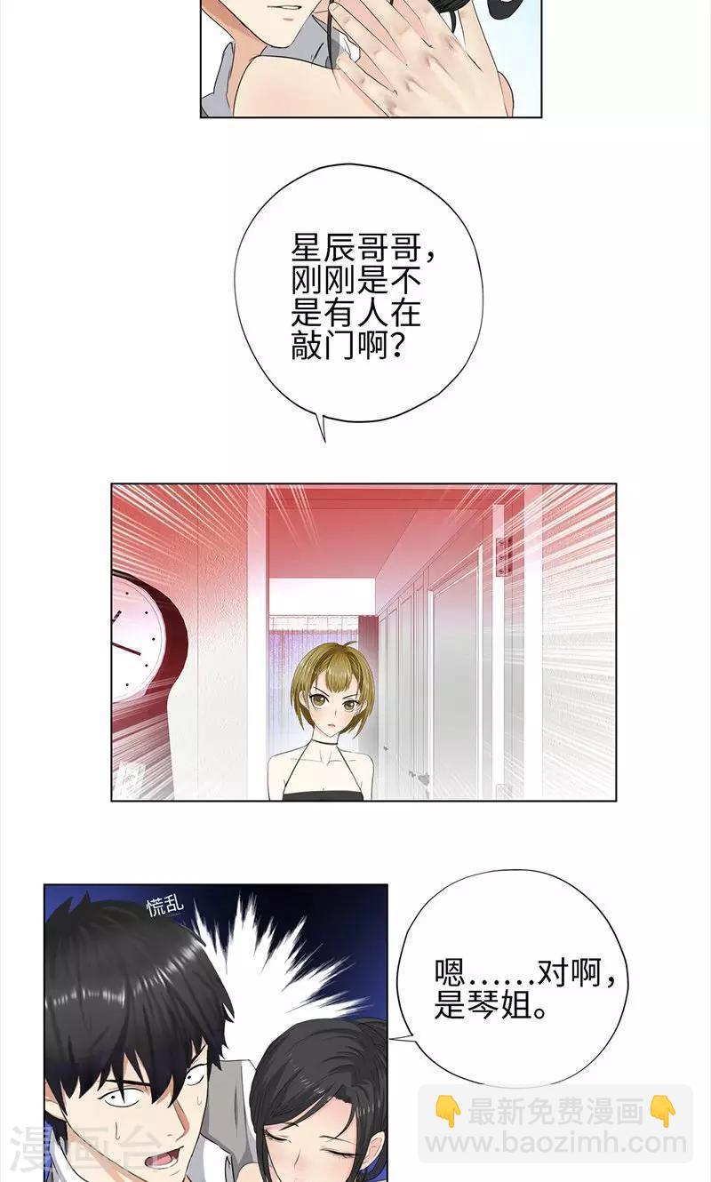 🍚校园高手 第68话 旧爱新欢 第10页