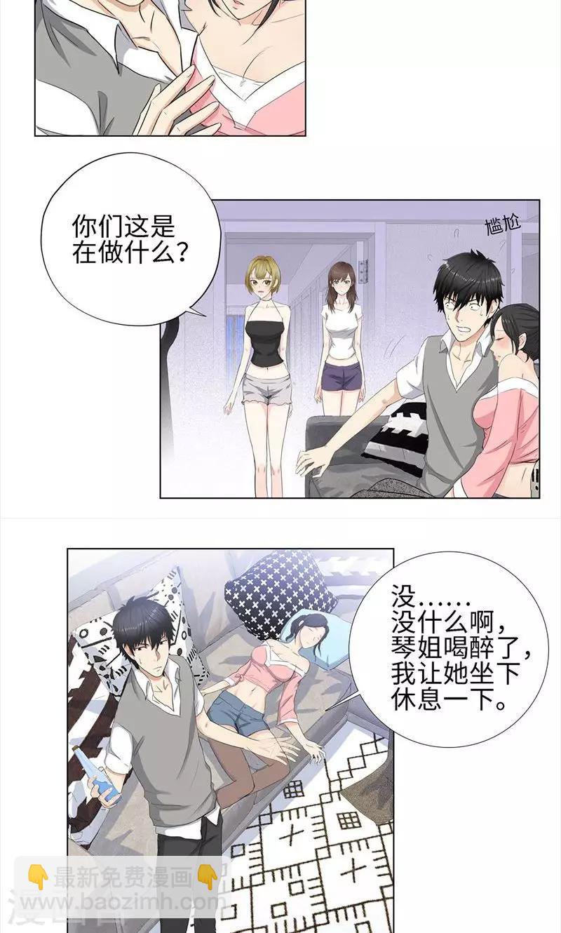 🍚校园高手 第68话 旧爱新欢 第11页