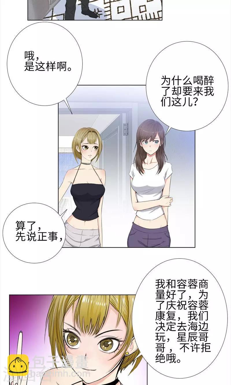 🍚校园高手 第68话 旧爱新欢 第12页