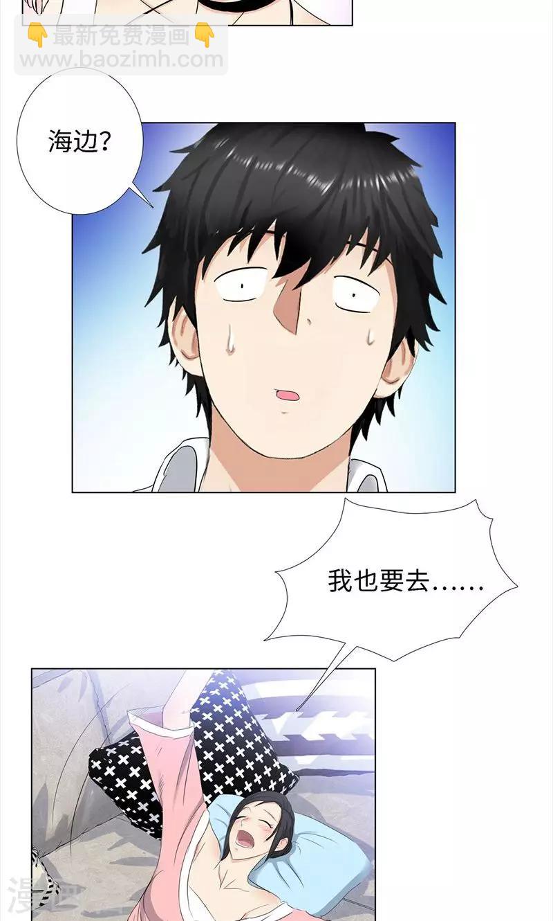 🍚校园高手 第68话 旧爱新欢 第13页