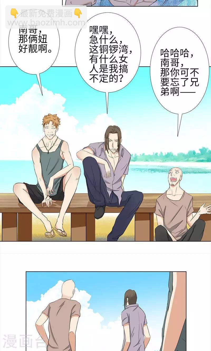 🍚校园高手 第68话 旧爱新欢 第19页