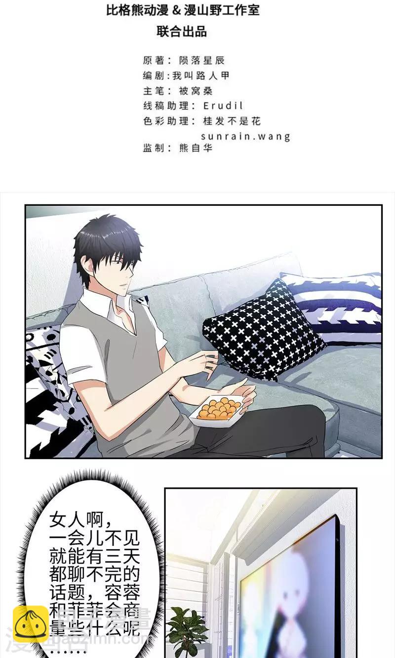 🍚校园高手 第68话 旧爱新欢 第2页