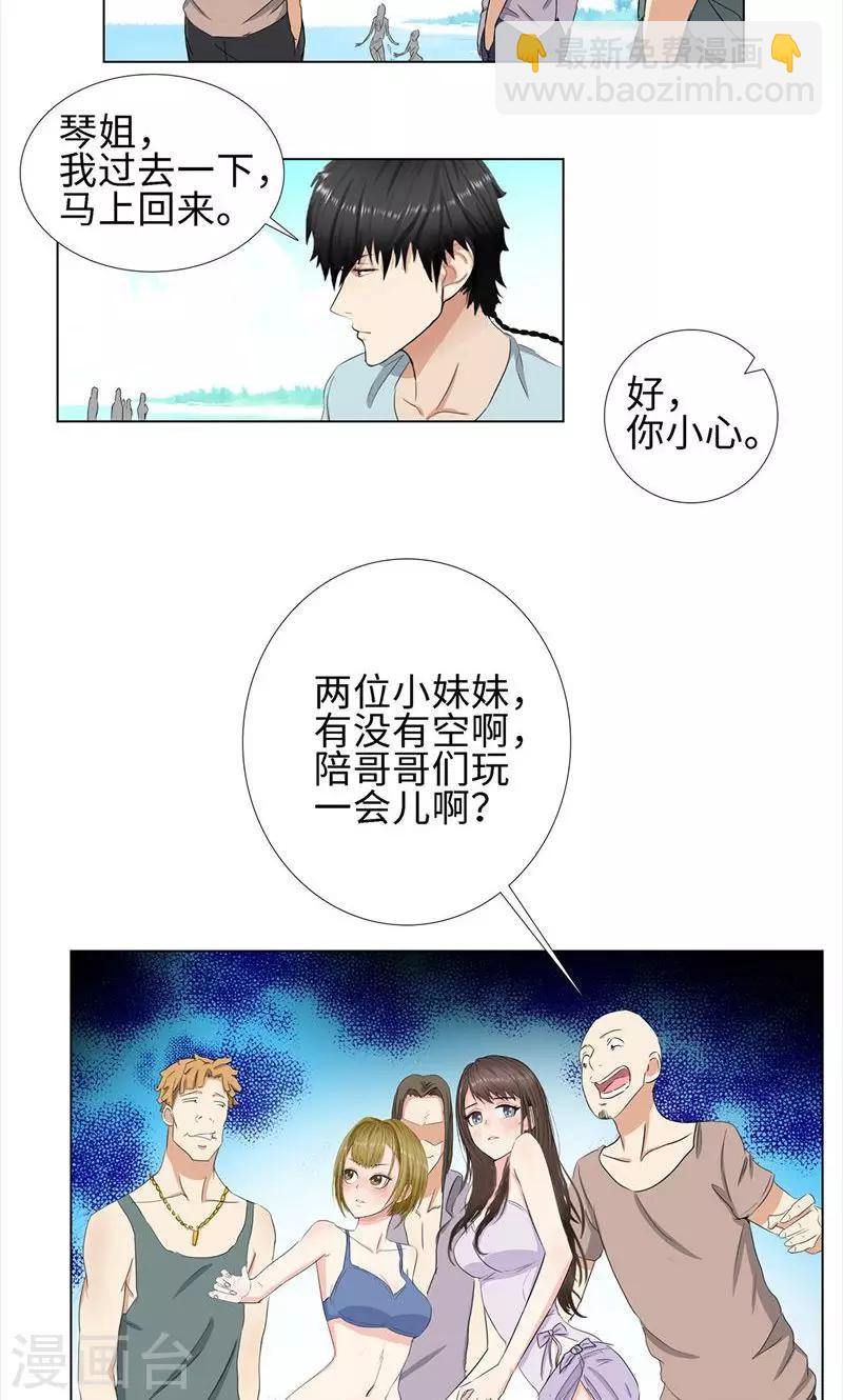 🍚校园高手 第68话 旧爱新欢 第20页
