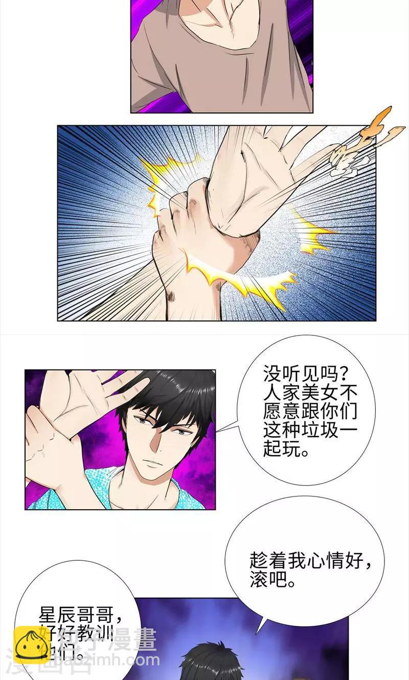 🍚校园高手 第68话 旧爱新欢 第22页