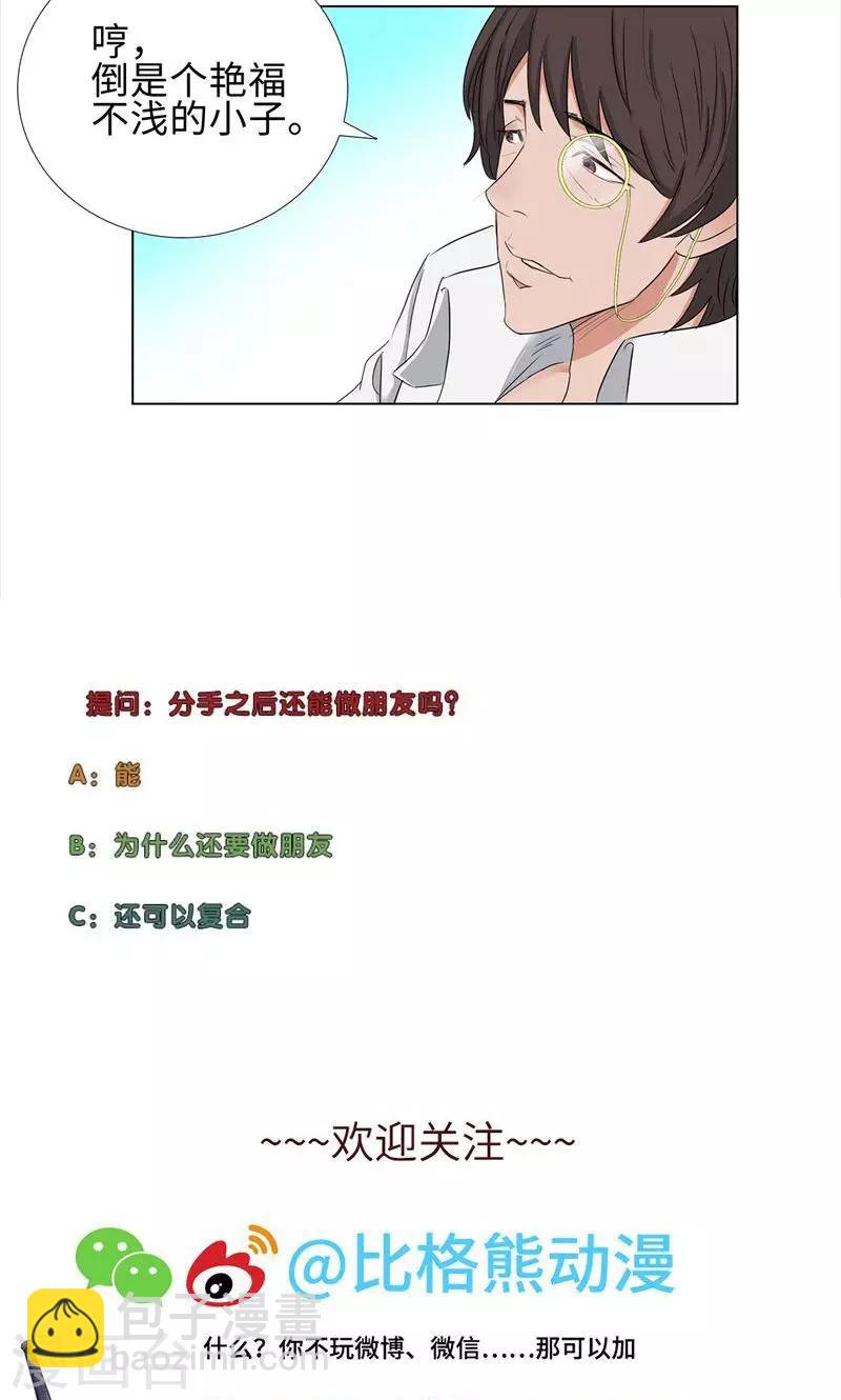 🍚校园高手 第68话 旧爱新欢 第24页