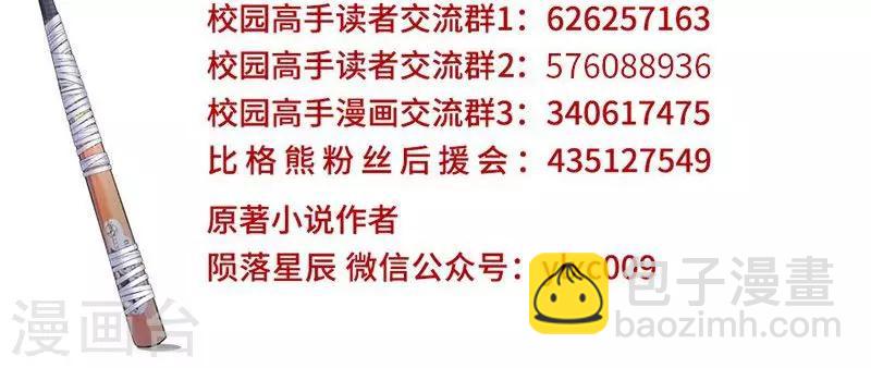 🍚校园高手 第68话 旧爱新欢 第25页