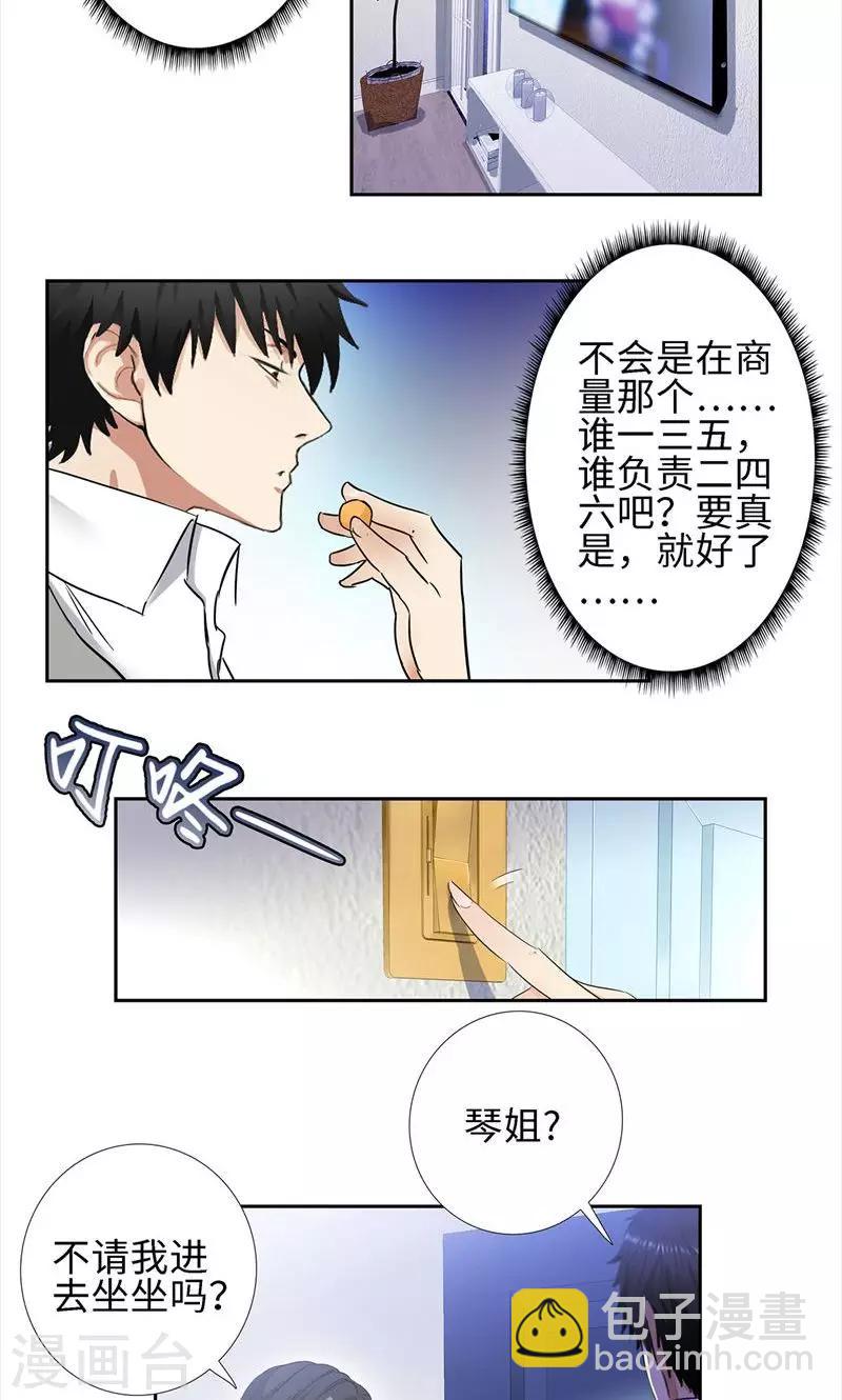 🍚校园高手 第68话 旧爱新欢 第3页