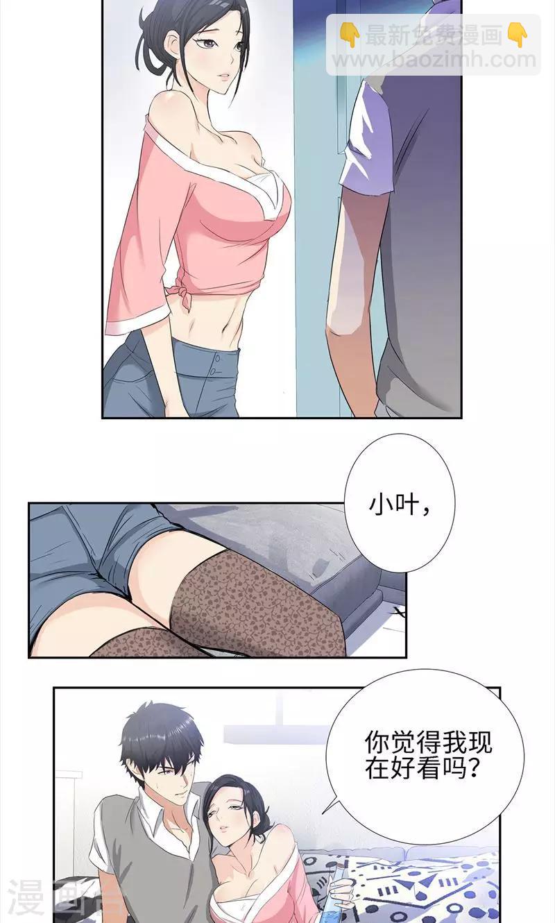 🍚校园高手 第68话 旧爱新欢 第4页