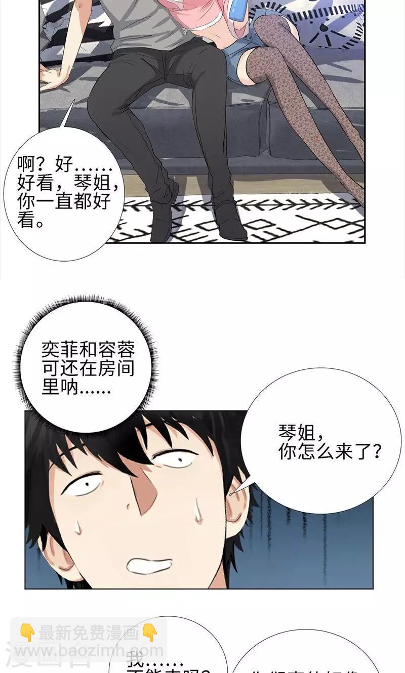 🍚校园高手 第68话 旧爱新欢 第5页