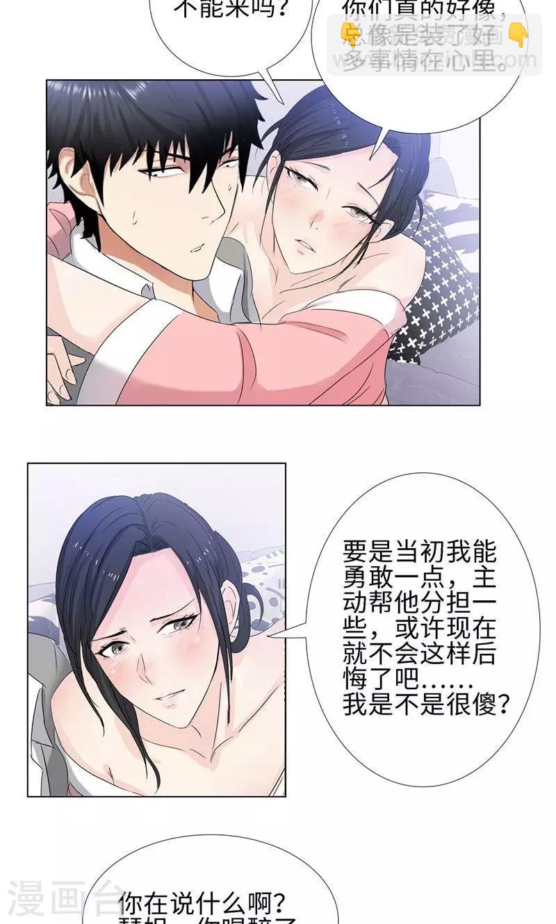 🍚校园高手 第68话 旧爱新欢 第6页