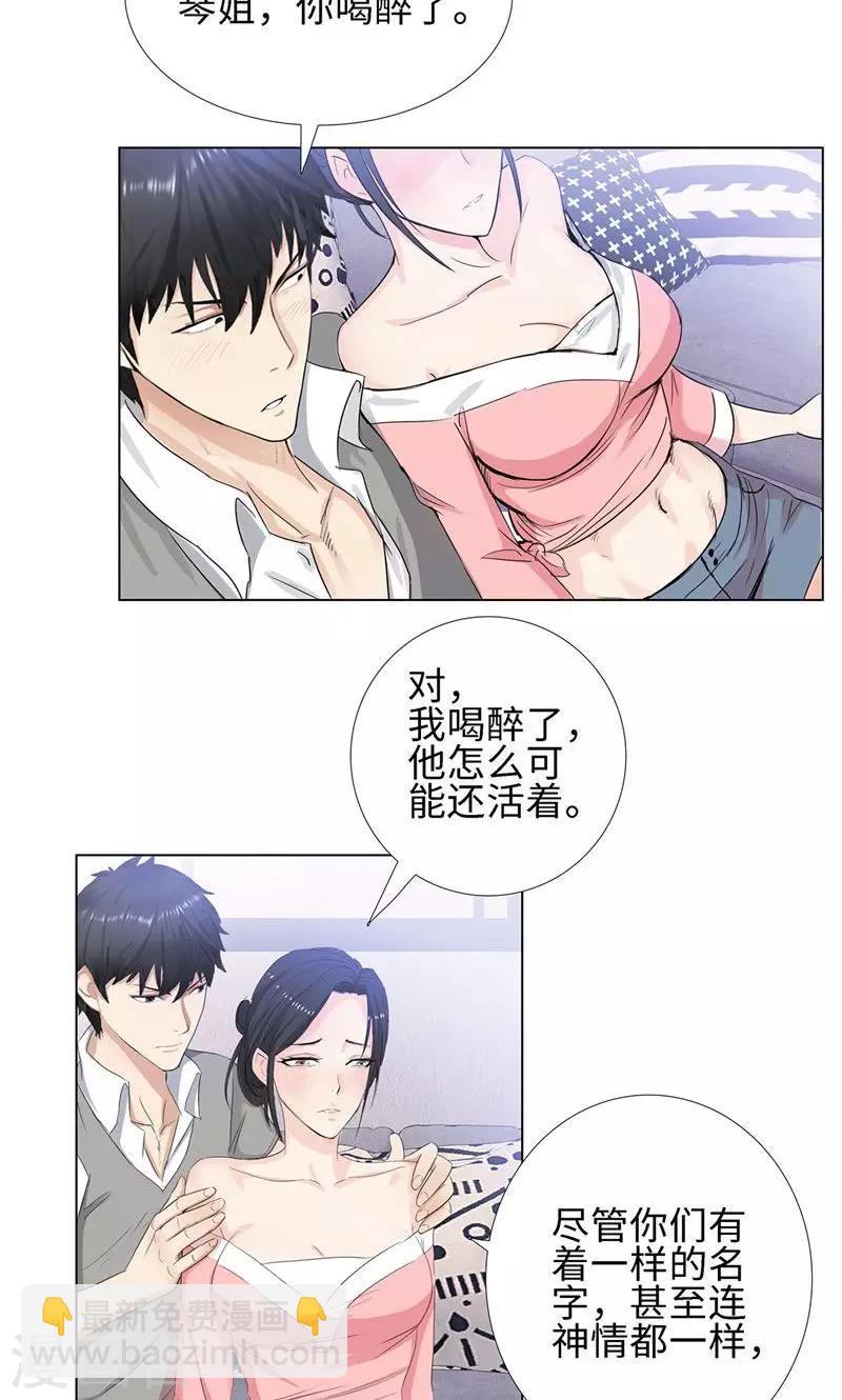 🍚校园高手 第68话 旧爱新欢 第7页