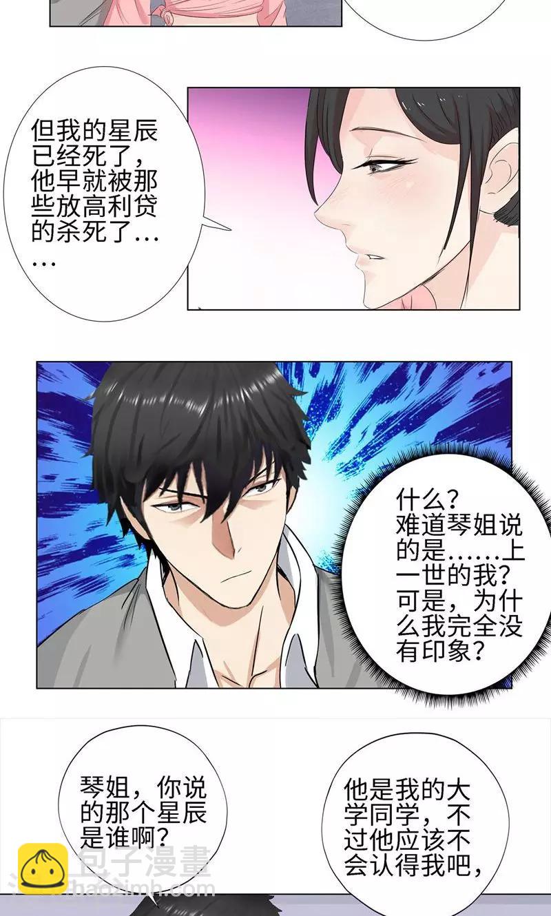 🍚校园高手 第68话 旧爱新欢 第8页