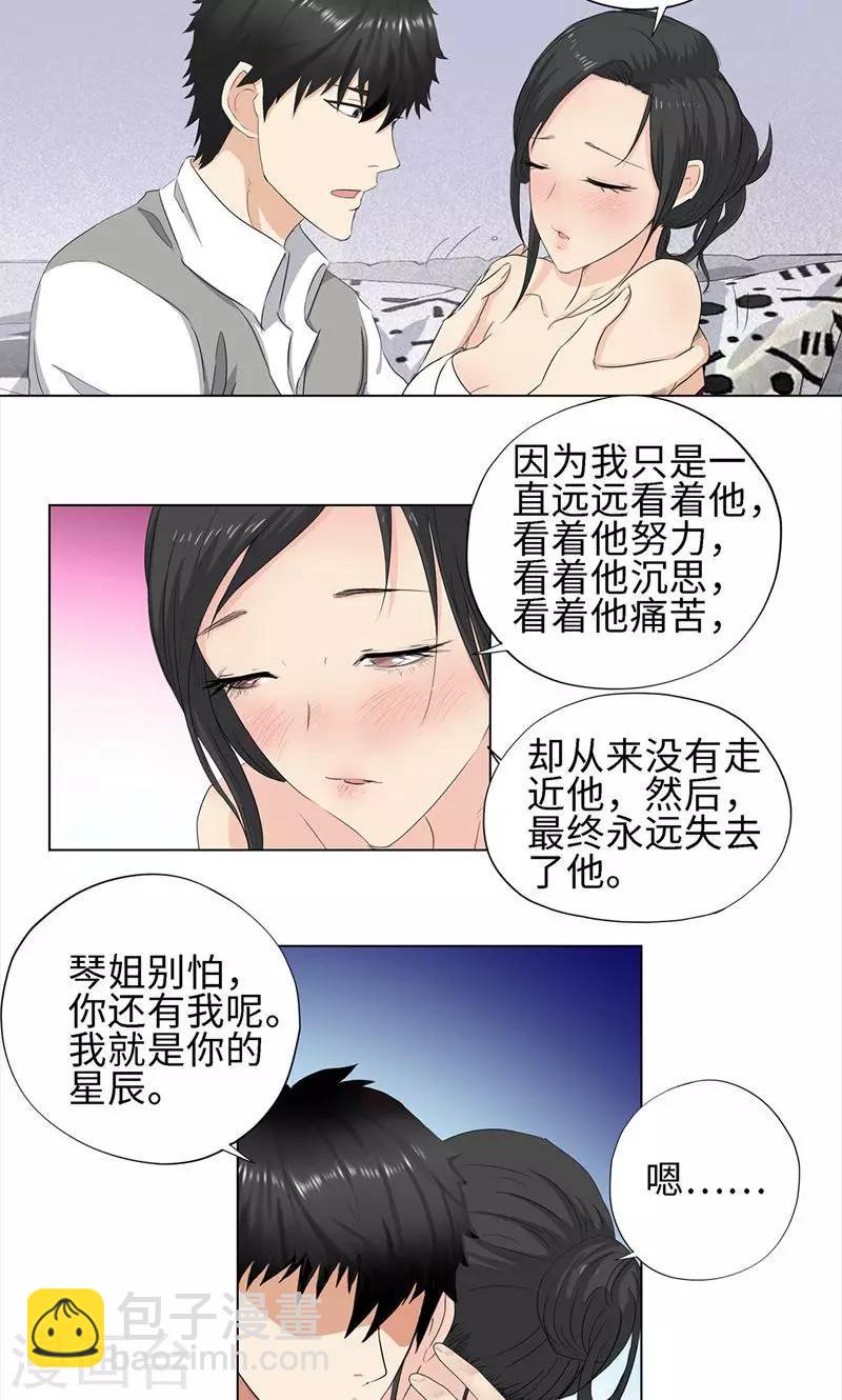 🍚校园高手 第68话 旧爱新欢 第9页