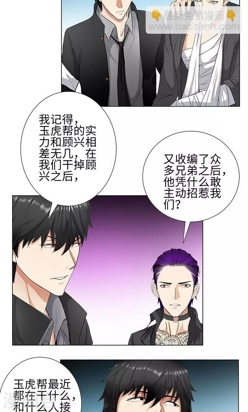 🍚校园高手 第70话 祭奠 第15页