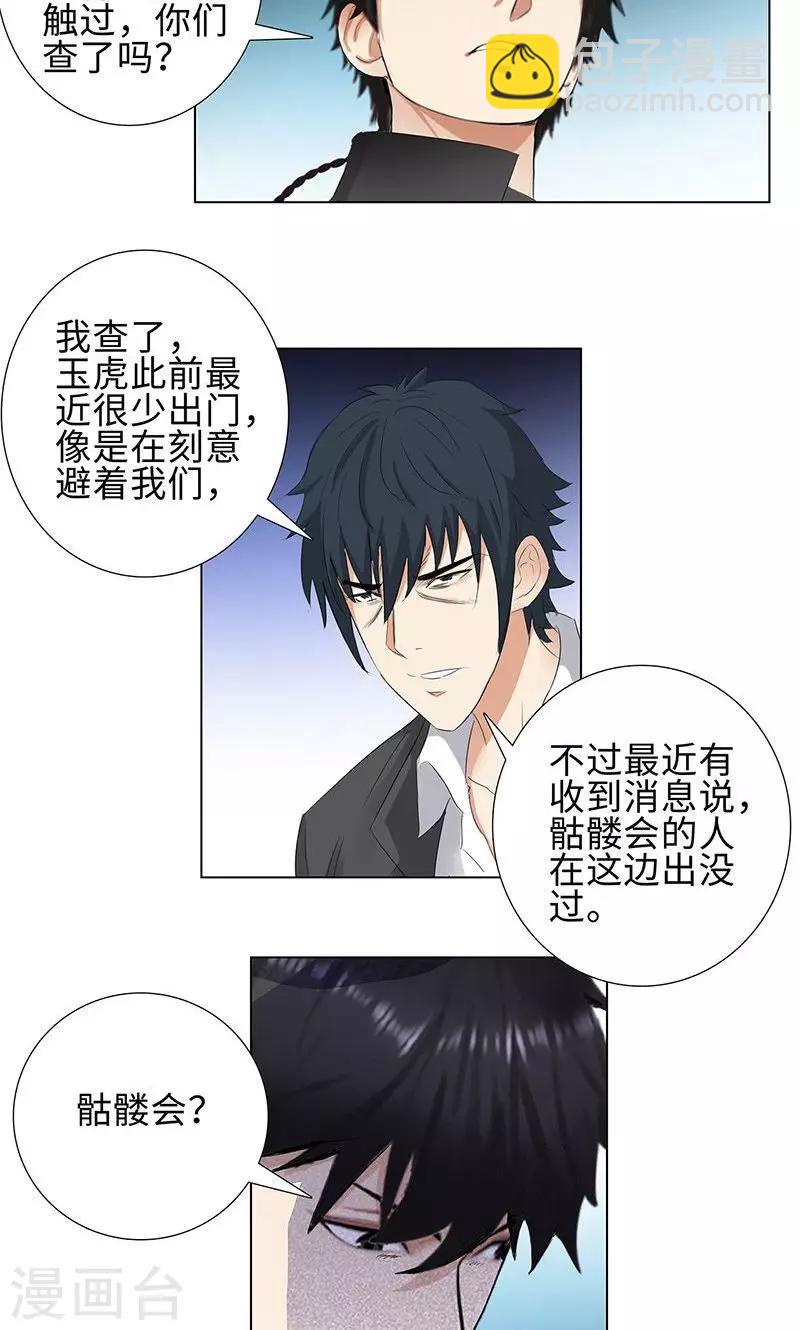 🍚校园高手 第70话 祭奠 第16页