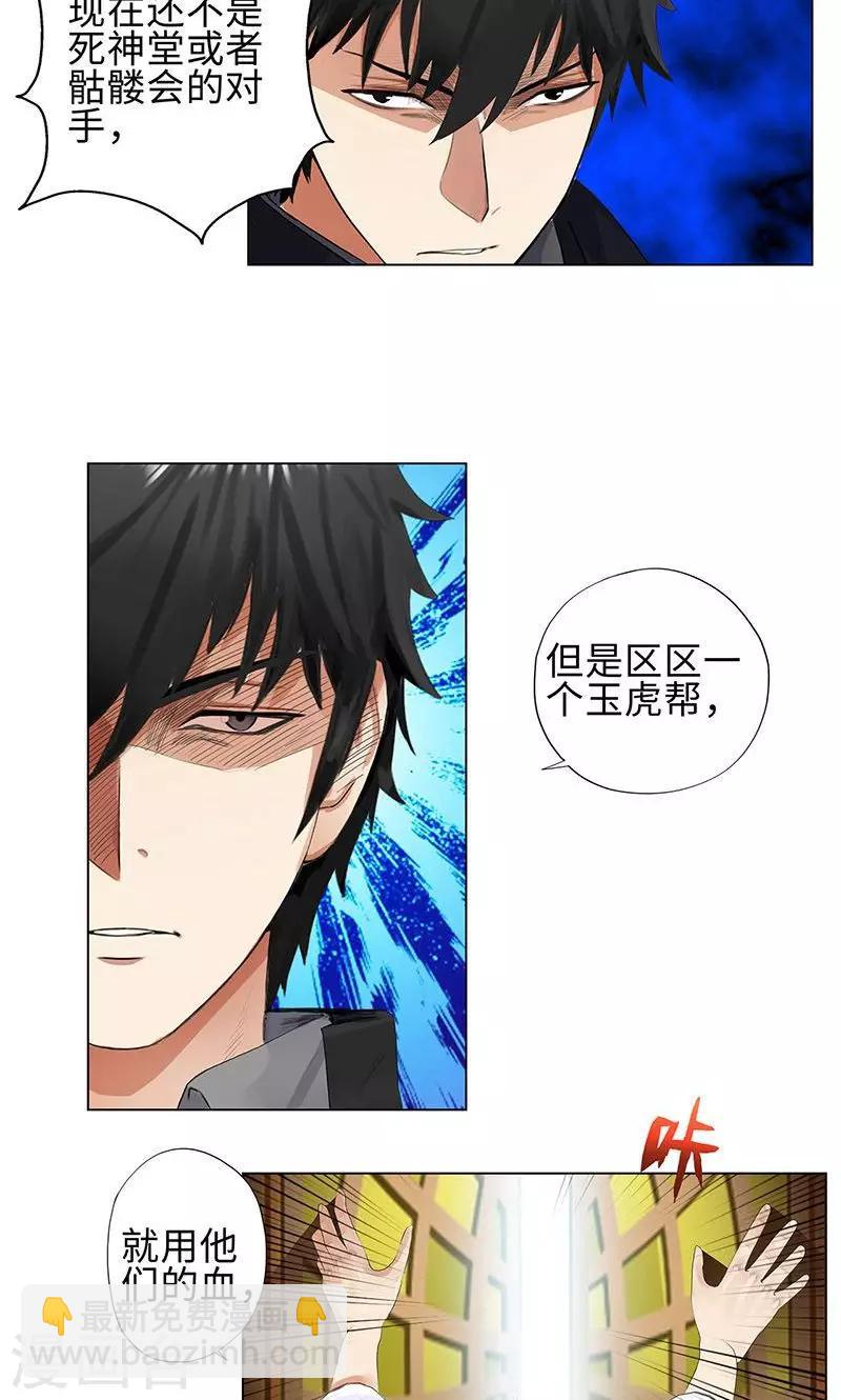 🍚校园高手 第70话 祭奠 第22页
