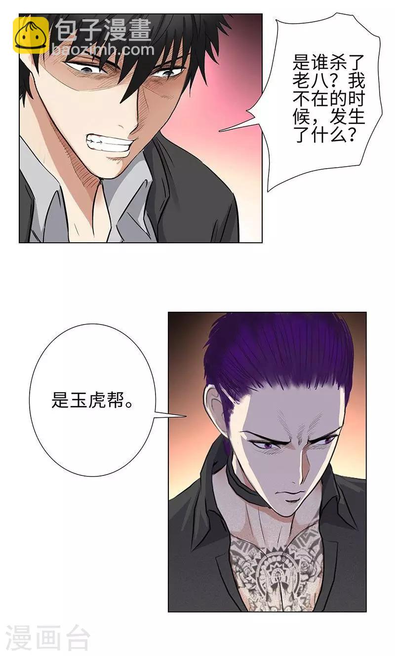 🍚校园高手 第70话 祭奠 第5页