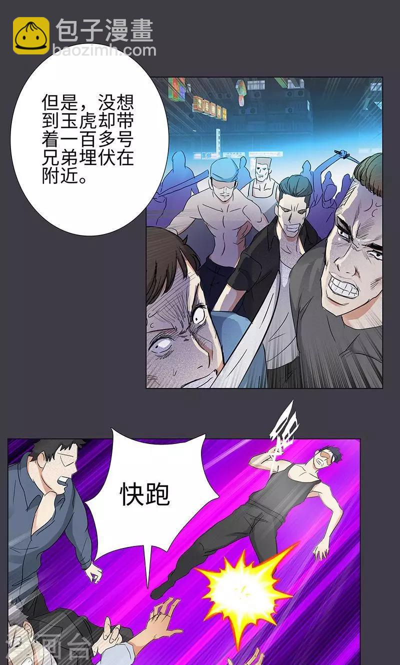 🍚校园高手 第70话 祭奠 第8页