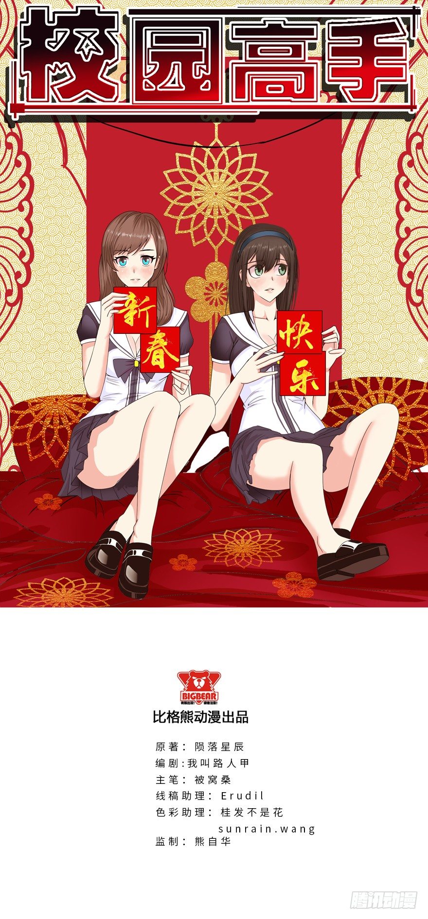 🍚校园高手 008刻意找茬 第1页