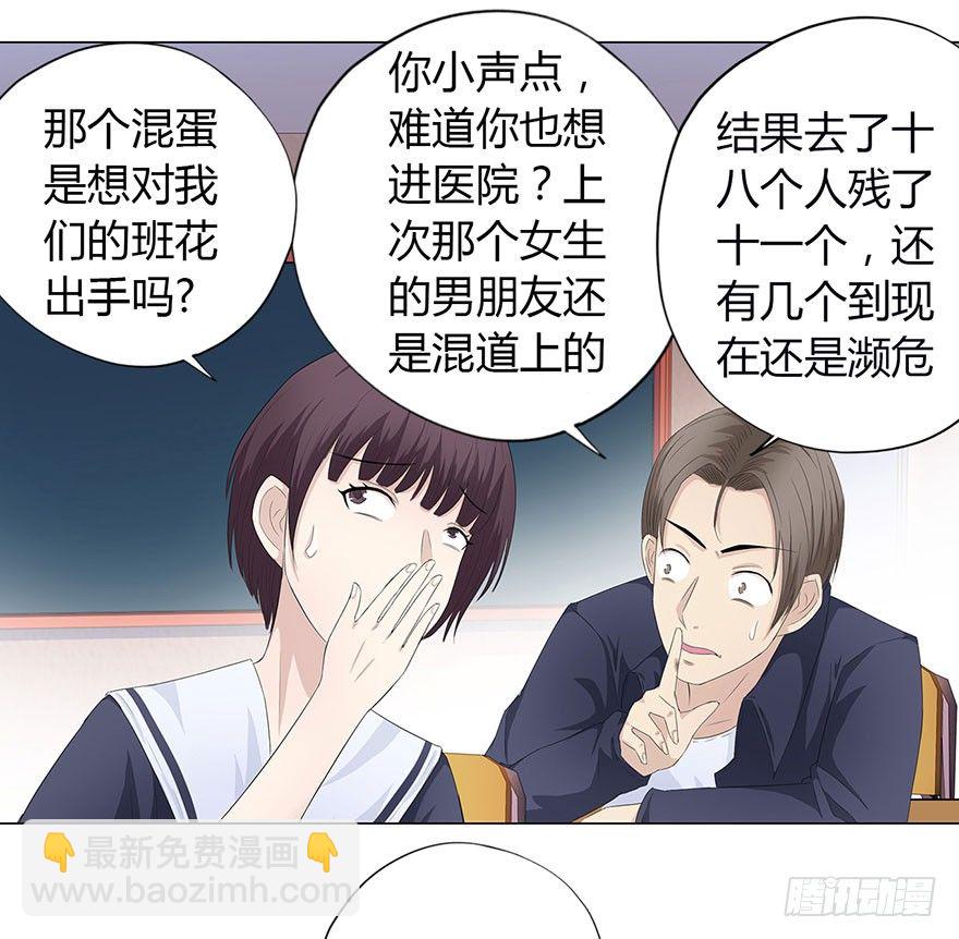 🍚校园高手 008刻意找茬 第11页