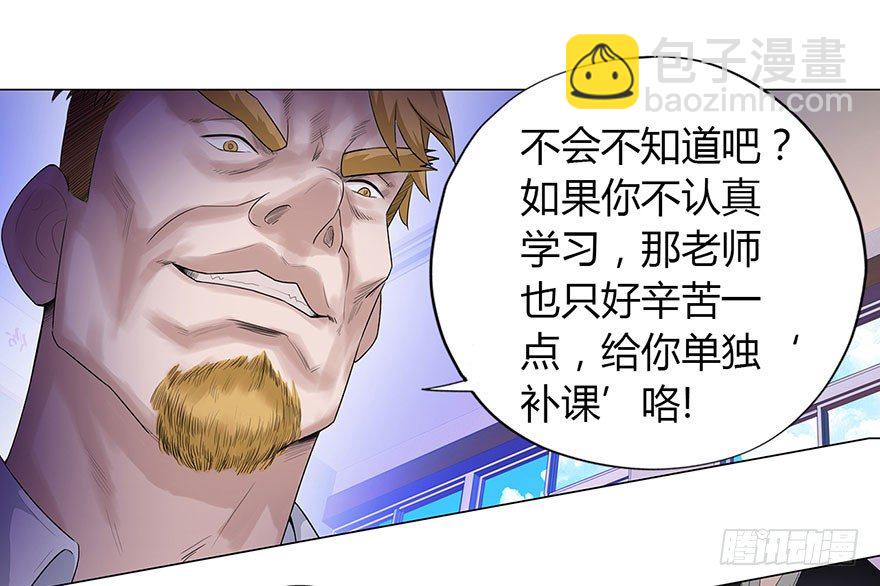 🍚校园高手 008刻意找茬 第15页