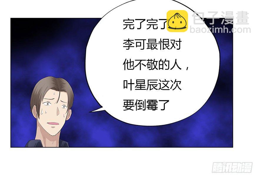 🍚校园高手 008刻意找茬 第27页