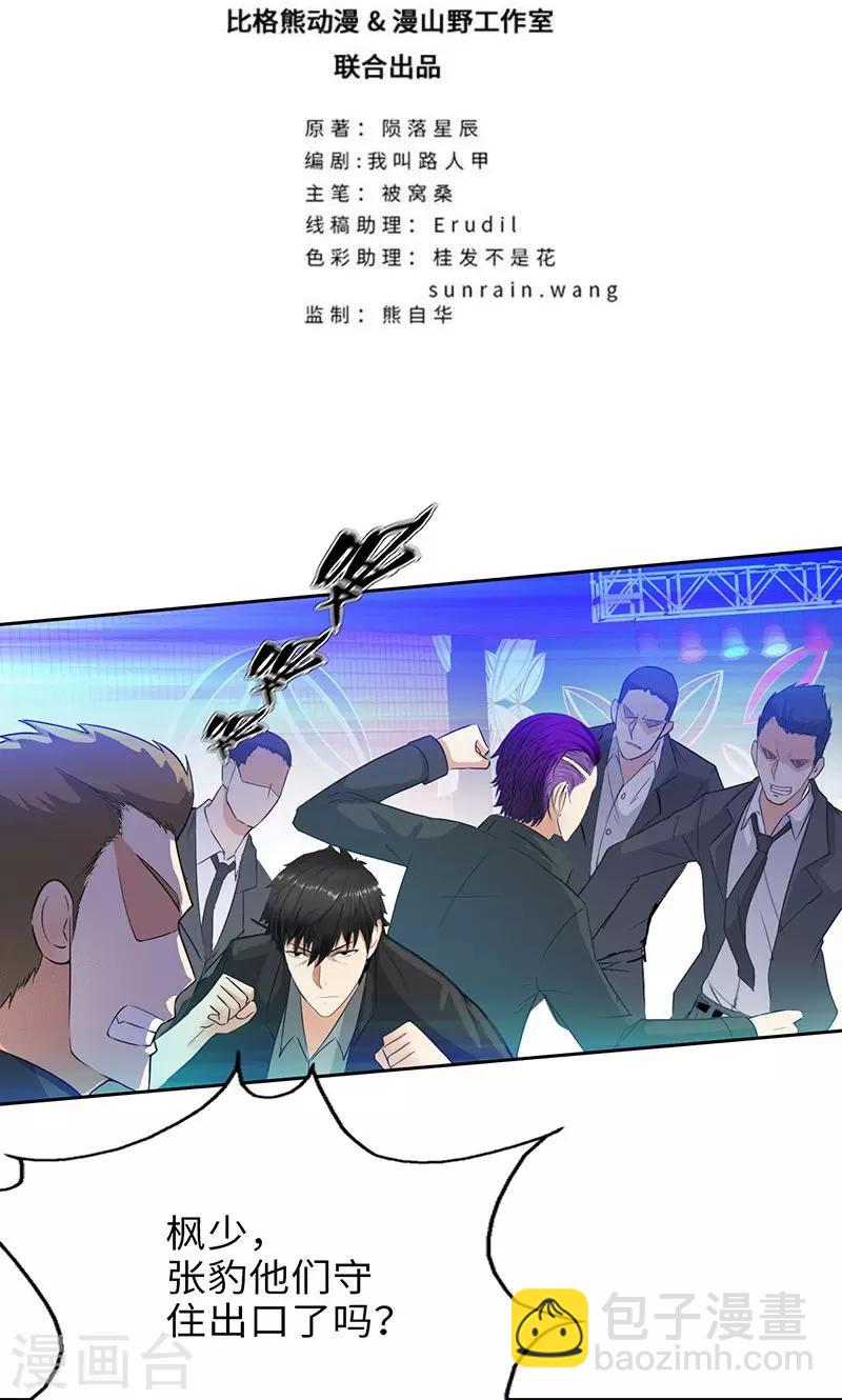 🍚校园高手 第72话 血流成河 第2页