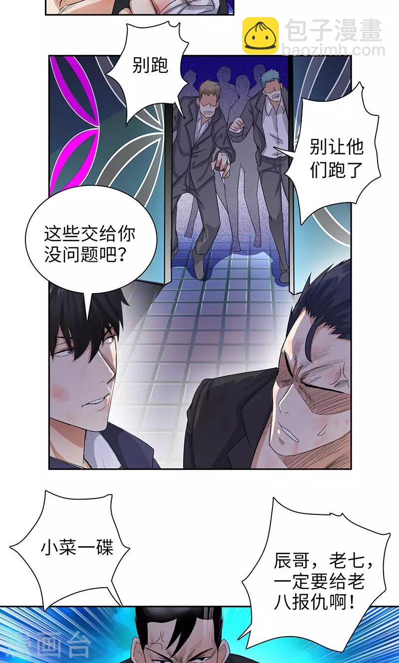 🍚校园高手 第72话 血流成河 第21页