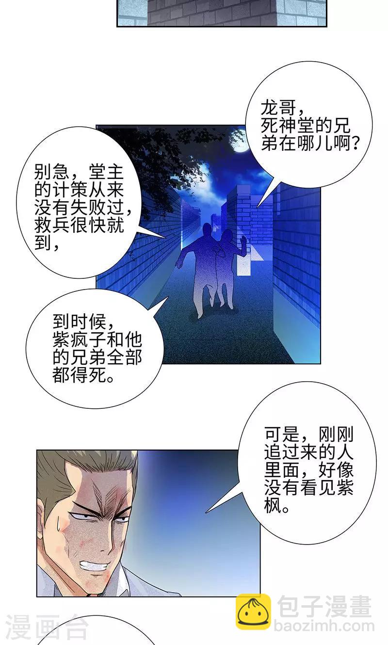 🍚校园高手 第72话 血流成河 第23页