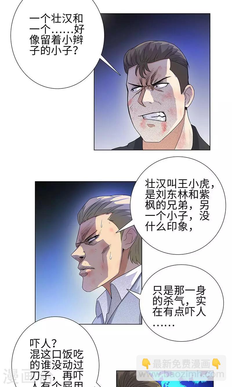🍚校园高手 第72话 血流成河 第24页
