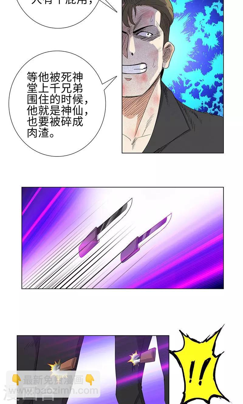 🍚校园高手 第72话 血流成河 第25页
