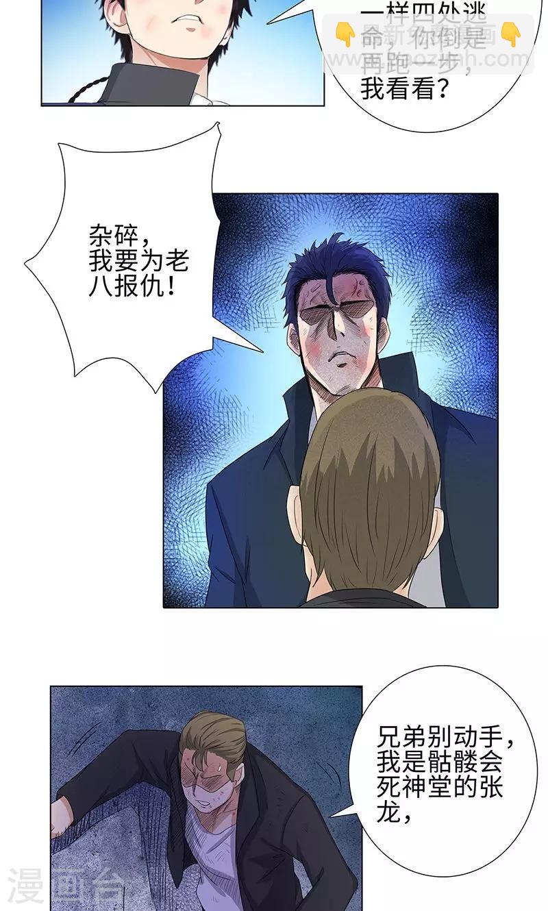 🍚校园高手 第72话 血流成河 第27页