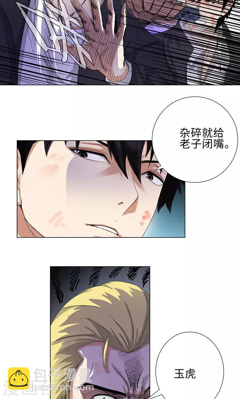 🍚校园高手 第72话 血流成河 第29页