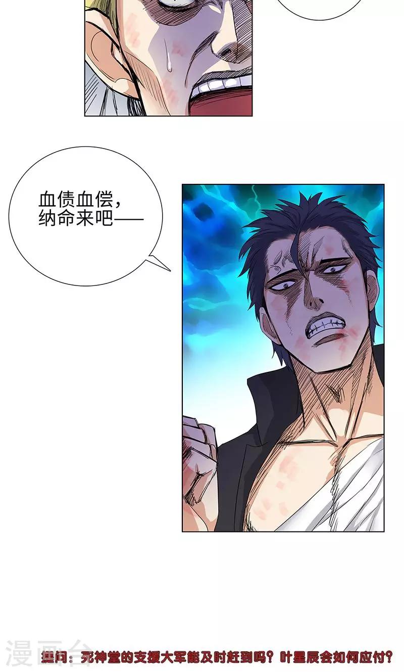 🍚校园高手 第72话 血流成河 第30页