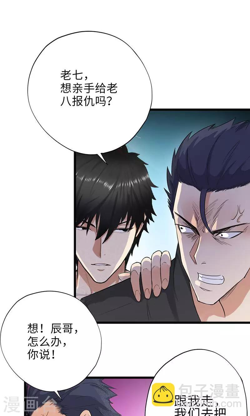 🍚校园高手 第72话 血流成河 第5页