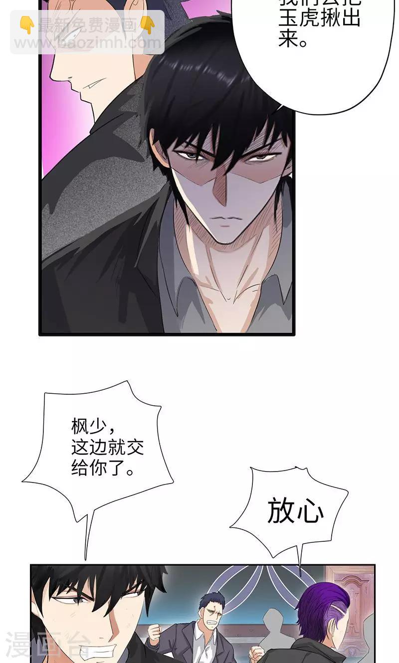 🍚校园高手 第72话 血流成河 第6页
