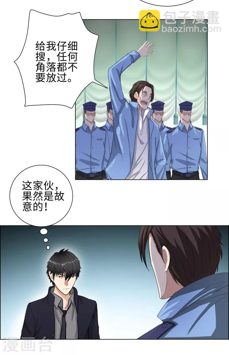 🍚校园高手 第74话 滚，或者死 第11页