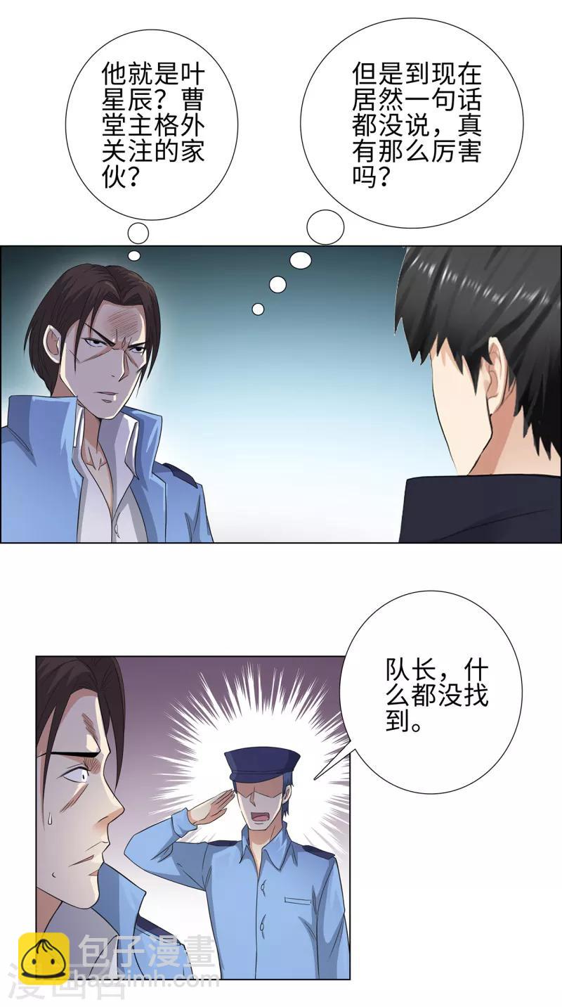 🍚校园高手 第74话 滚，或者死 第12页
