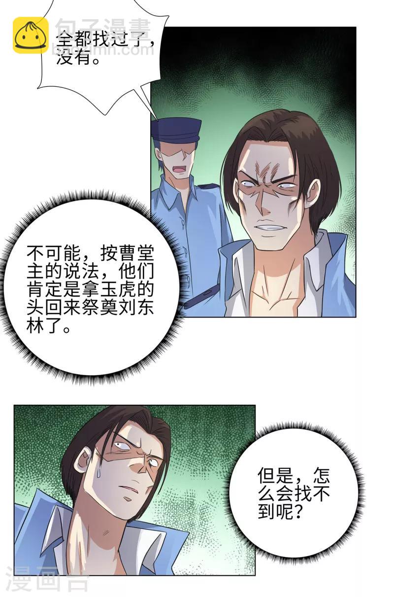 🍚校园高手 第74话 滚，或者死 第14页