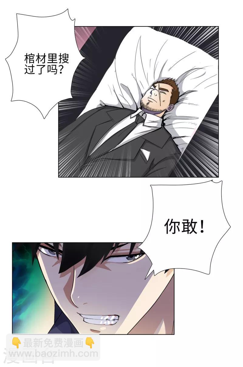 🍚校园高手 第74话 滚，或者死 第16页