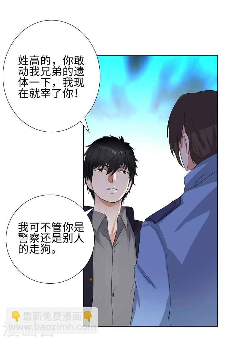 🍚校园高手 第74话 滚，或者死 第17页