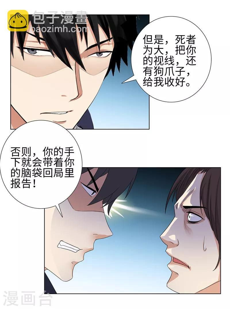 🍚校园高手 第74话 滚，或者死 第18页