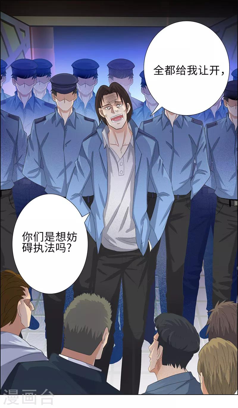 🍚校园高手 第74话 滚，或者死 第2页