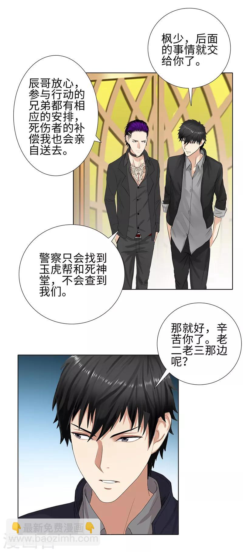 🍚校园高手 第74话 滚，或者死 第22页