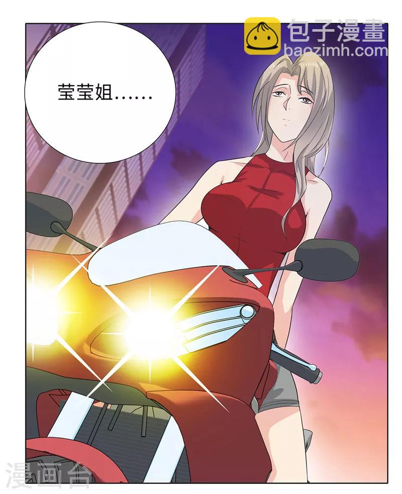 🍚校园高手 第74话 滚，或者死 第24页
