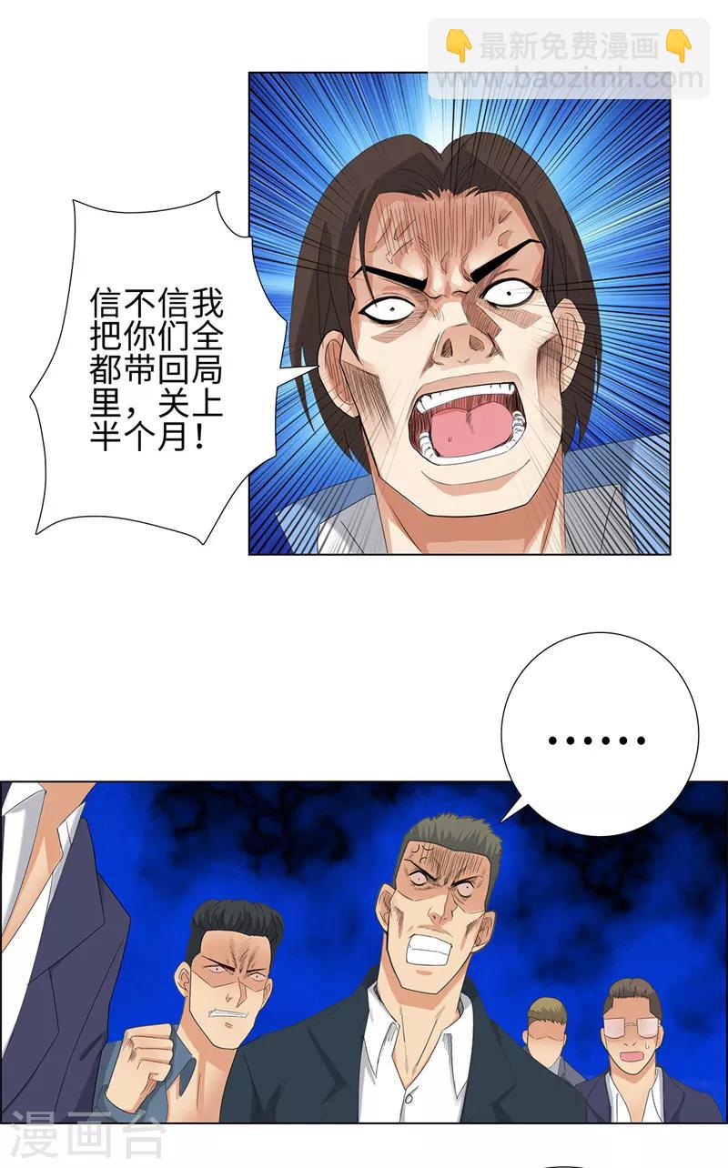 🍚校园高手 第74话 滚，或者死 第3页