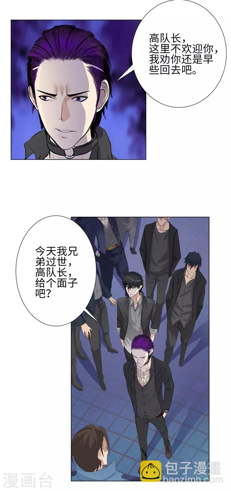🍚校园高手 第74话 滚，或者死 第4页