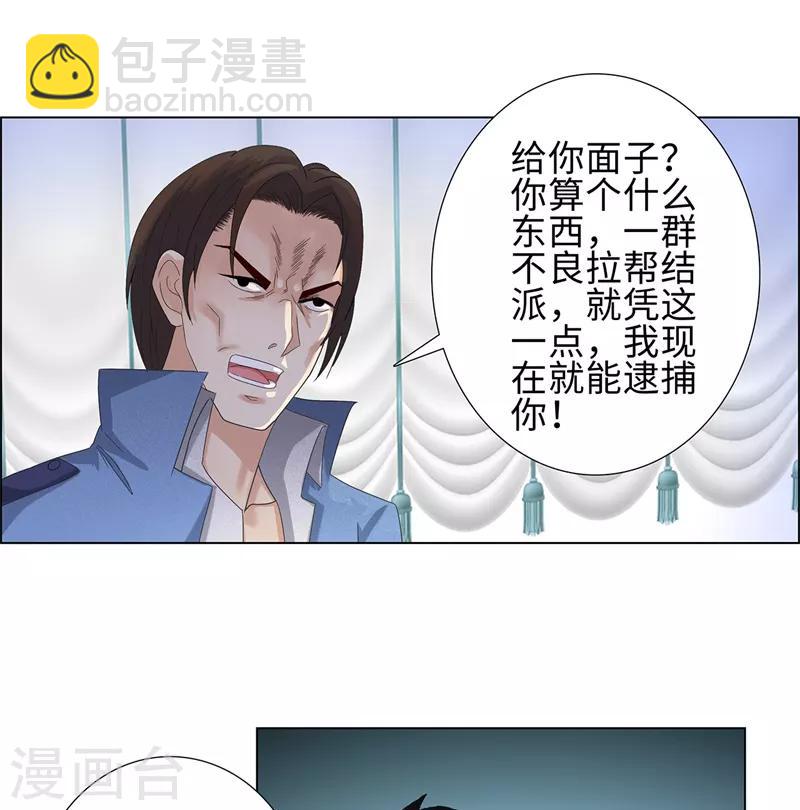 🍚校园高手 第74话 滚，或者死 第5页