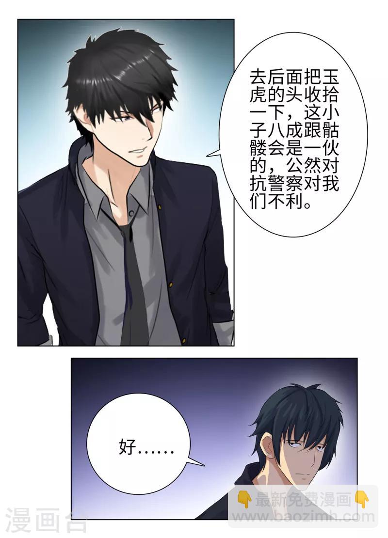 🍚校园高手 第74话 滚，或者死 第7页